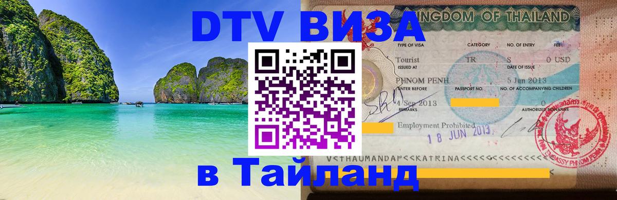 Сколько стоит DTV виза — актуальные цены, оформление даже без документов - 21.11.2025 
